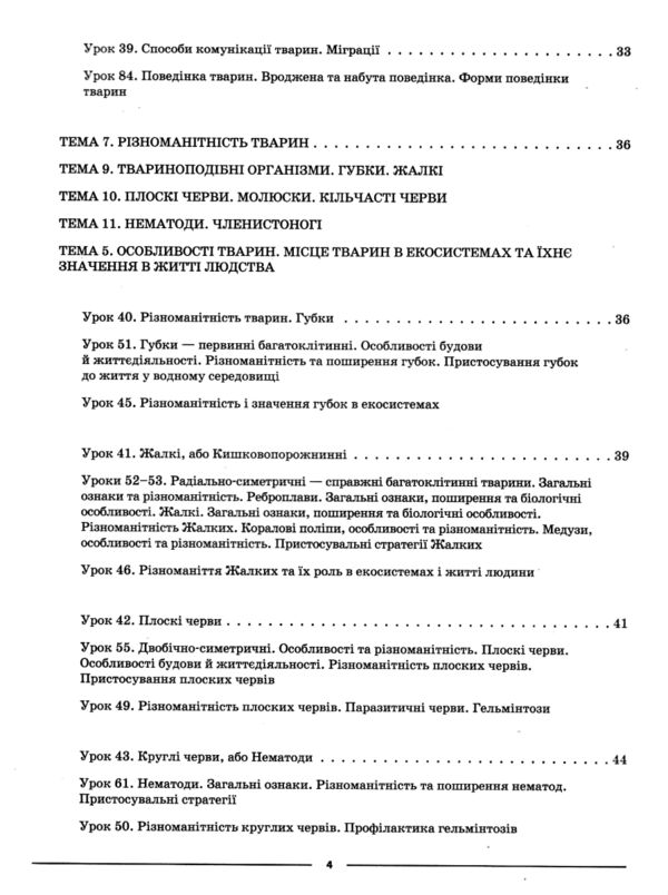 Біологія 7 клас мій конспект 2 семестр Ціна (цена) 144.50грн. | придбати  купити (купить) Біологія 7 клас мій конспект 2 семестр доставка по Украине, купить книгу, детские игрушки, компакт диски 3