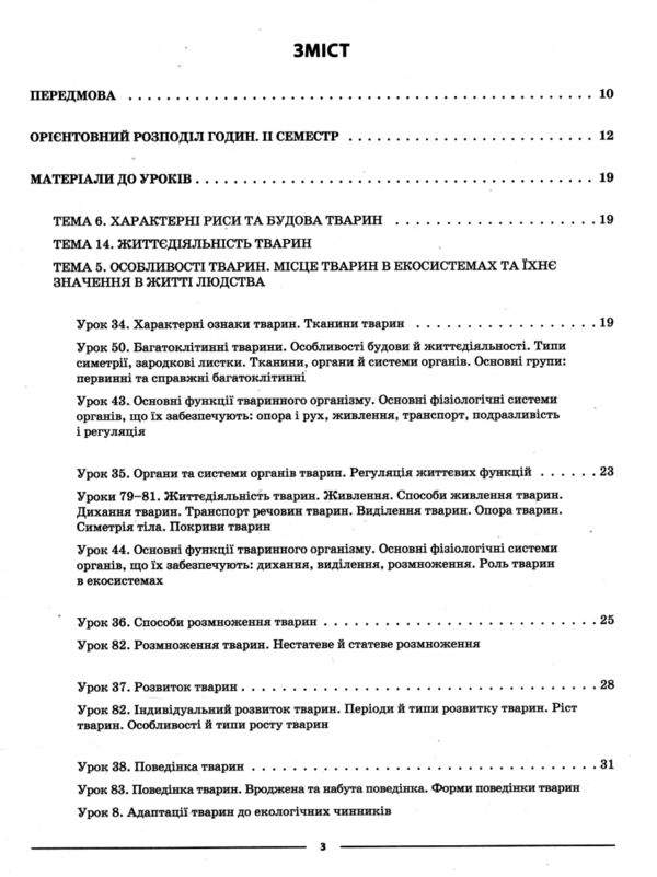 Біологія 7 клас мій конспект 2 семестр Ціна (цена) 144.50грн. | придбати  купити (купить) Біологія 7 клас мій конспект 2 семестр доставка по Украине, купить книгу, детские игрушки, компакт диски 2