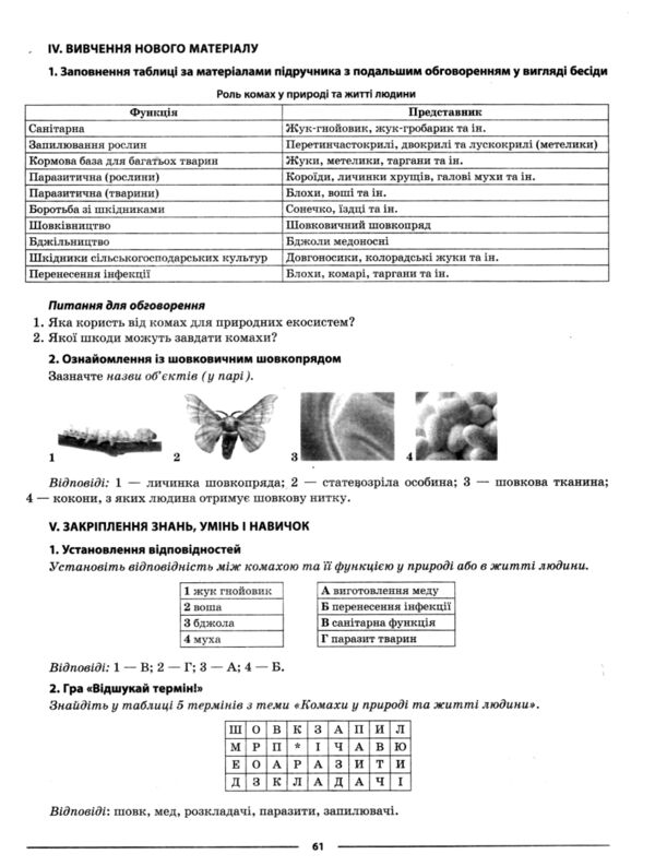 Біологія 7 клас мій конспект 2 семестр Ціна (цена) 144.50грн. | придбати  купити (купить) Біологія 7 клас мій конспект 2 семестр доставка по Украине, купить книгу, детские игрушки, компакт диски 9