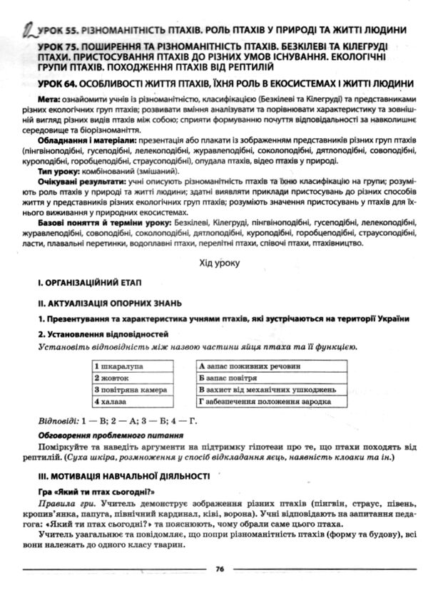 Біологія 7 клас мій конспект 2 семестр Ціна (цена) 144.50грн. | придбати  купити (купить) Біологія 7 клас мій конспект 2 семестр доставка по Украине, купить книгу, детские игрушки, компакт диски 10