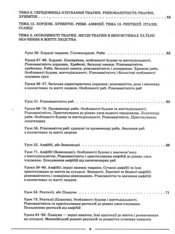 Біологія 7 клас мій конспект 2 семестр Ціна (цена) 144.50грн. | придбати  купити (купить) Біологія 7 клас мій конспект 2 семестр доставка по Украине, купить книгу, детские игрушки, компакт диски 5