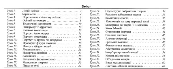 Образотворче мистецтво 6 клас Юний художник до Масол Ціна (цена) 96.00грн. | придбати  купити (купить) Образотворче мистецтво 6 клас Юний художник до Масол доставка по Украине, купить книгу, детские игрушки, компакт диски 1