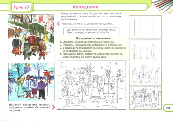 Образотворче мистецтво 6 клас Юний художник до Масол Ціна (цена) 96.00грн. | придбати  купити (купить) Образотворче мистецтво 6 клас Юний художник до Масол доставка по Украине, купить книгу, детские игрушки, компакт диски 3