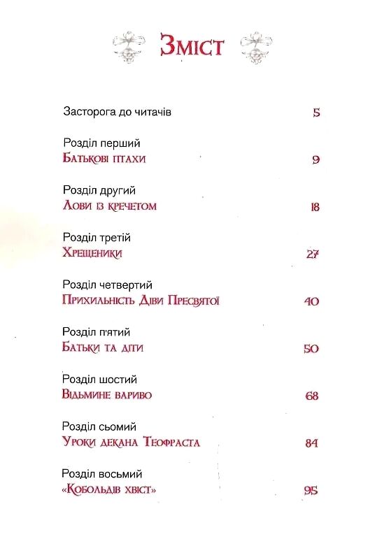 Пан Малодобрий Ціна (цена) 286.31грн. | придбати  купити (купить) Пан Малодобрий доставка по Украине, купить книгу, детские игрушки, компакт диски 2