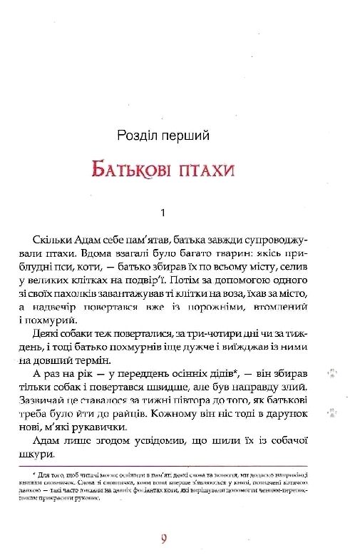 Пан Малодобрий Ціна (цена) 286.31грн. | придбати  купити (купить) Пан Малодобрий доставка по Украине, купить книгу, детские игрушки, компакт диски 4