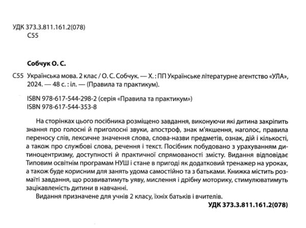 Правила та практикум українська  мова 2клас Ціна (цена) 40.00грн. | придбати  купити (купить) Правила та практикум українська  мова 2клас доставка по Украине, купить книгу, детские игрушки, компакт диски 1