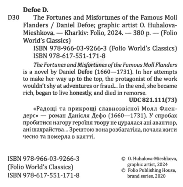 The Fortunes and Misfortunes of the famous Moll Flanders  Радощі та прикрості злавнозвісної Молл Фла Ціна (цена) 231.80грн. | придбати  купити (купить) The Fortunes and Misfortunes of the famous Moll Flanders  Радощі та прикрості злавнозвісної Молл Фла доставка по Украине, купить книгу, детские игрушки, компакт диски 1