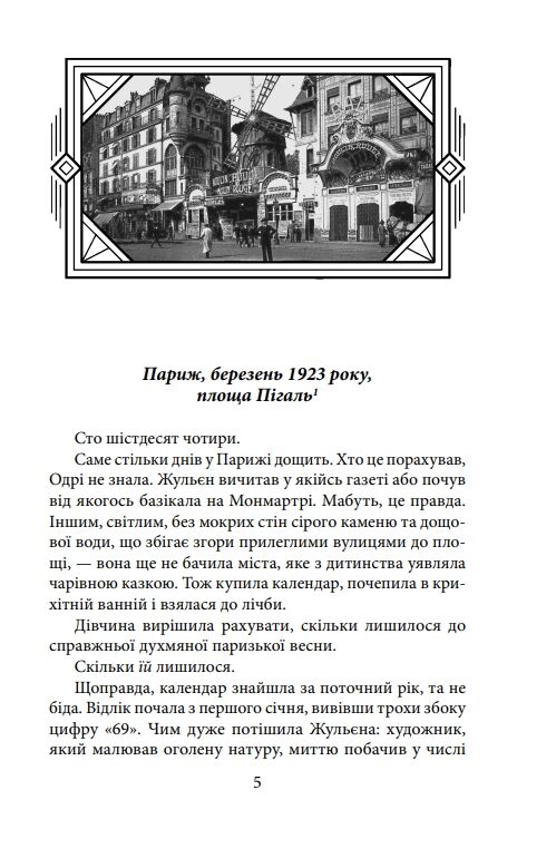 Голова з площі Пігаль Ціна (цена) 193.40грн. | придбати  купити (купить) Голова з площі Пігаль доставка по Украине, купить книгу, детские игрушки, компакт диски 3