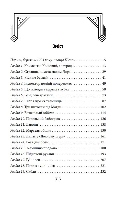 Голова з площі Пігаль Ціна (цена) 193.40грн. | придбати  купити (купить) Голова з площі Пігаль доставка по Украине, купить книгу, детские игрушки, компакт диски 1