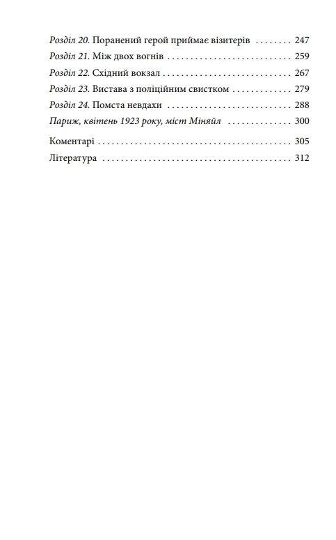 Голова з площі Пігаль Ціна (цена) 193.40грн. | придбати  купити (купить) Голова з площі Пігаль доставка по Украине, купить книгу, детские игрушки, компакт диски 2