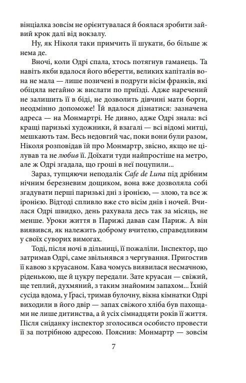 Голова з площі Пігаль Ціна (цена) 193.40грн. | придбати  купити (купить) Голова з площі Пігаль доставка по Украине, купить книгу, детские игрушки, компакт диски 5