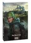 Діти Капища Ціна (цена) 248.20грн. | придбати  купити (купить) Діти Капища доставка по Украине, купить книгу, детские игрушки, компакт диски 0