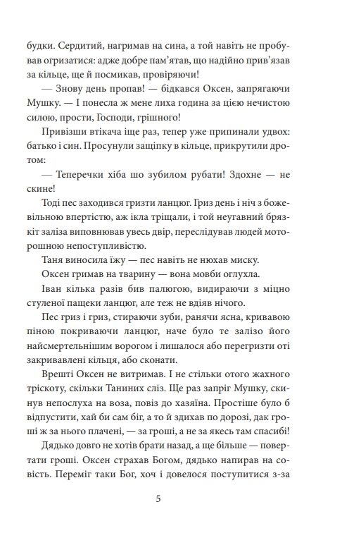 І будуть люди частина 2 Ціна (цена) 175.20грн. | придбати  купити (купить) І будуть люди частина 2 доставка по Украине, купить книгу, детские игрушки, компакт диски 4