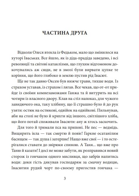 І будуть люди частина 2 Ціна (цена) 175.20грн. | придбати  купити (купить) І будуть люди частина 2 доставка по Украине, купить книгу, детские игрушки, компакт диски 2