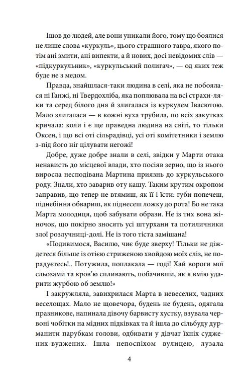 І будуть люди частина 3 Ціна (цена) 175.20грн. | придбати  купити (купить) І будуть люди частина 3 доставка по Украине, купить книгу, детские игрушки, компакт диски 3