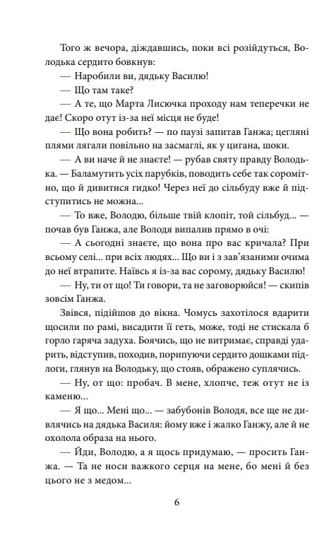 І будуть люди частина 3 Ціна (цена) 175.20грн. | придбати  купити (купить) І будуть люди частина 3 доставка по Украине, купить книгу, детские игрушки, компакт диски 5