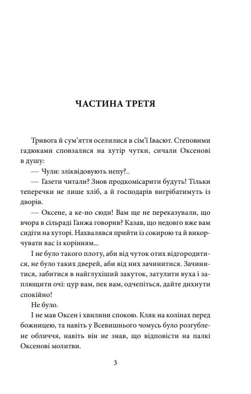 І будуть люди частина 3 Ціна (цена) 175.20грн. | придбати  купити (купить) І будуть люди частина 3 доставка по Украине, купить книгу, детские игрушки, компакт диски 2