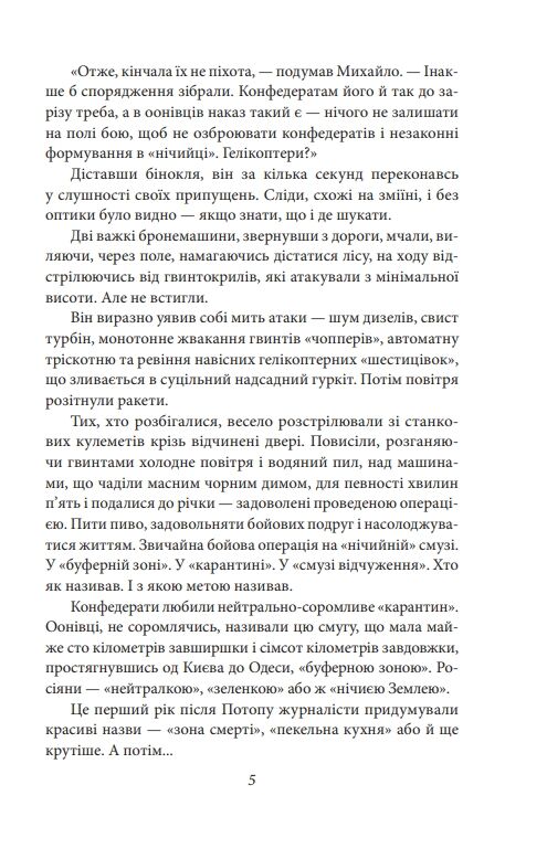 Нічия земля Ціна (цена) 246.30грн. | придбати  купити (купить) Нічия земля доставка по Украине, купить книгу, детские игрушки, компакт диски 4