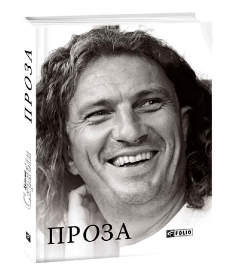 Проза Ціна (цена) 239.10грн. | придбати  купити (купить) Проза доставка по Украине, купить книгу, детские игрушки, компакт диски 0