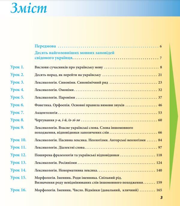 Українська для дорослих у 28 уроках Ціна (цена) 536.10грн. | придбати  купити (купить) Українська для дорослих у 28 уроках доставка по Украине, купить книгу, детские игрушки, компакт диски 1