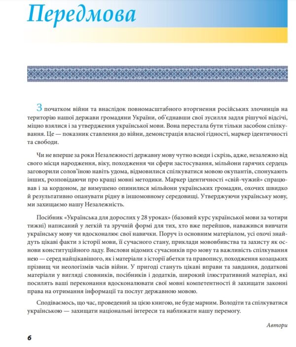 Українська для дорослих у 28 уроках Ціна (цена) 536.10грн. | придбати  купити (купить) Українська для дорослих у 28 уроках доставка по Украине, купить книгу, детские игрушки, компакт диски 4