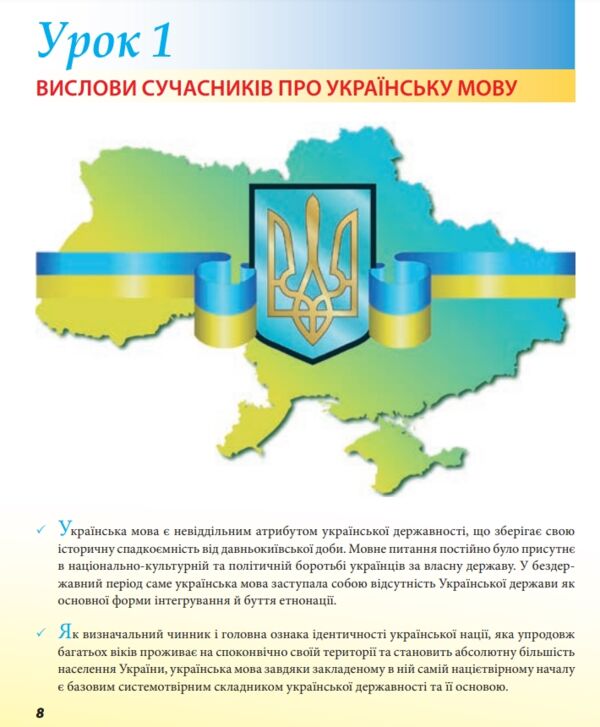 Українська для дорослих у 28 уроках Ціна (цена) 536.10грн. | придбати  купити (купить) Українська для дорослих у 28 уроках доставка по Украине, купить книгу, детские игрушки, компакт диски 6