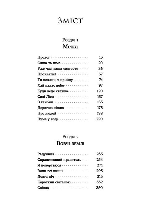 Вовчі землі Цикл По той бік Ціна (цена) 486.20грн. | придбати  купити (купить) Вовчі землі Цикл По той бік доставка по Украине, купить книгу, детские игрушки, компакт диски 2