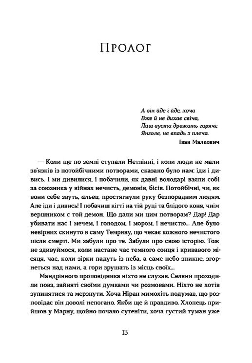 Вовчі землі Цикл По той бік Ціна (цена) 550.00грн. | придбати  купити (купить) Вовчі землі Цикл По той бік доставка по Украине, купить книгу, детские игрушки, компакт диски 4