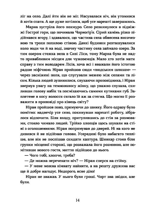 Вовчі землі Цикл По той бік Ціна (цена) 550.00грн. | придбати  купити (купить) Вовчі землі Цикл По той бік доставка по Украине, купить книгу, детские игрушки, компакт диски 5