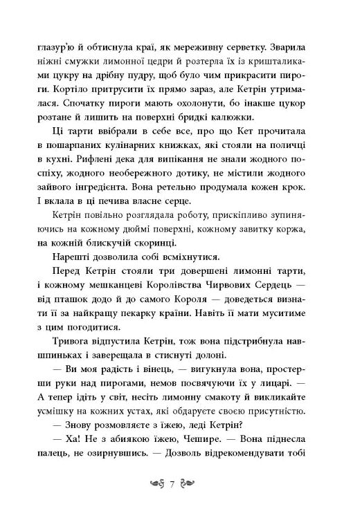 Безсердечна Ціна (цена) 590.00грн. | придбати  купити (купить) Безсердечна доставка по Украине, купить книгу, детские игрушки, компакт диски 4