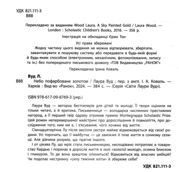 Небо пофарбоване золотом Ціна (цена) 420.00грн. | придбати  купити (купить) Небо пофарбоване золотом доставка по Украине, купить книгу, детские игрушки, компакт диски 2