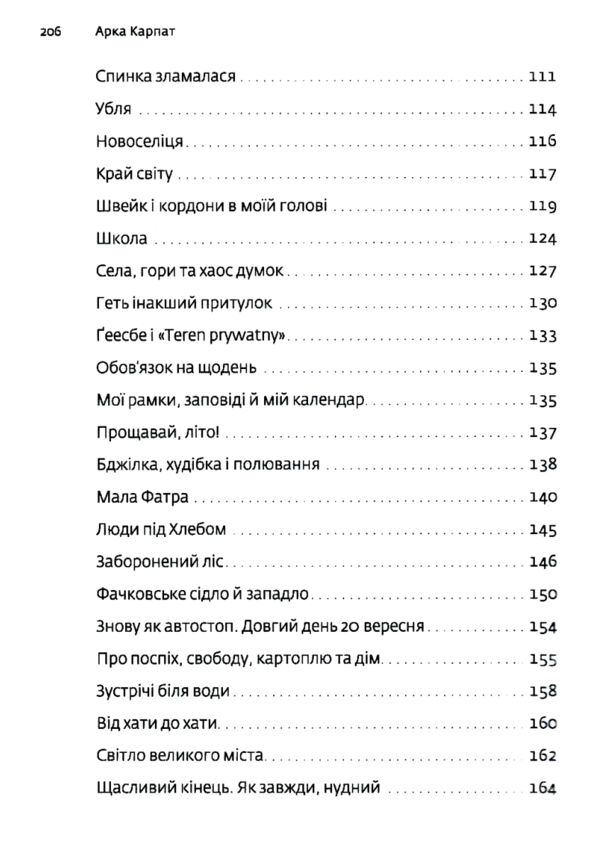 Арка Карпат Ціна (цена) 300.00грн. | придбати  купити (купить) Арка Карпат доставка по Украине, купить книгу, детские игрушки, компакт диски 4