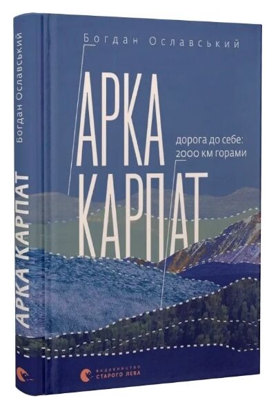 Арка Карпат Ціна (цена) 300.00грн. | придбати  купити (купить) Арка Карпат доставка по Украине, купить книгу, детские игрушки, компакт диски 0