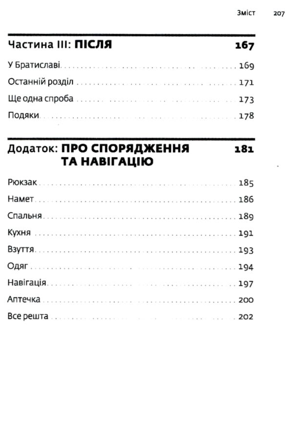 Арка Карпат Ціна (цена) 300.00грн. | придбати  купити (купить) Арка Карпат доставка по Украине, купить книгу, детские игрушки, компакт диски 5