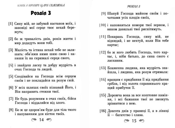 Книга притч царя Соломона Ціна (цена) 163.80грн. | придбати  купити (купить) Книга притч царя Соломона доставка по Украине, купить книгу, детские игрушки, компакт диски 3