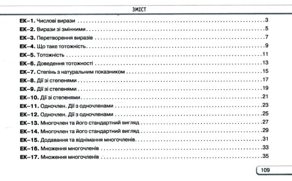 алгебра 7 клас експрес-контроль НУШ Ціна (цена) 51.00грн. | придбати  купити (купить) алгебра 7 клас експрес-контроль НУШ доставка по Украине, купить книгу, детские игрушки, компакт диски 2