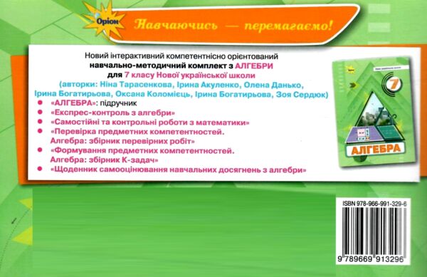 алгебра 7 клас експрес-контроль НУШ Ціна (цена) 51.00грн. | придбати  купити (купить) алгебра 7 клас експрес-контроль НУШ доставка по Украине, купить книгу, детские игрушки, компакт диски 7