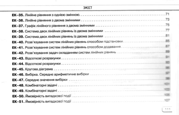 алгебра 7 клас експрес-контроль НУШ Ціна (цена) 51.00грн. | придбати  купити (купить) алгебра 7 клас експрес-контроль НУШ доставка по Украине, купить книгу, детские игрушки, компакт диски 4