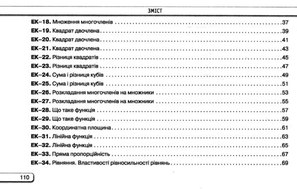 алгебра 7 клас експрес-контроль НУШ Ціна (цена) 51.00грн. | придбати  купити (купить) алгебра 7 клас експрес-контроль НУШ доставка по Украине, купить книгу, детские игрушки, компакт диски 3