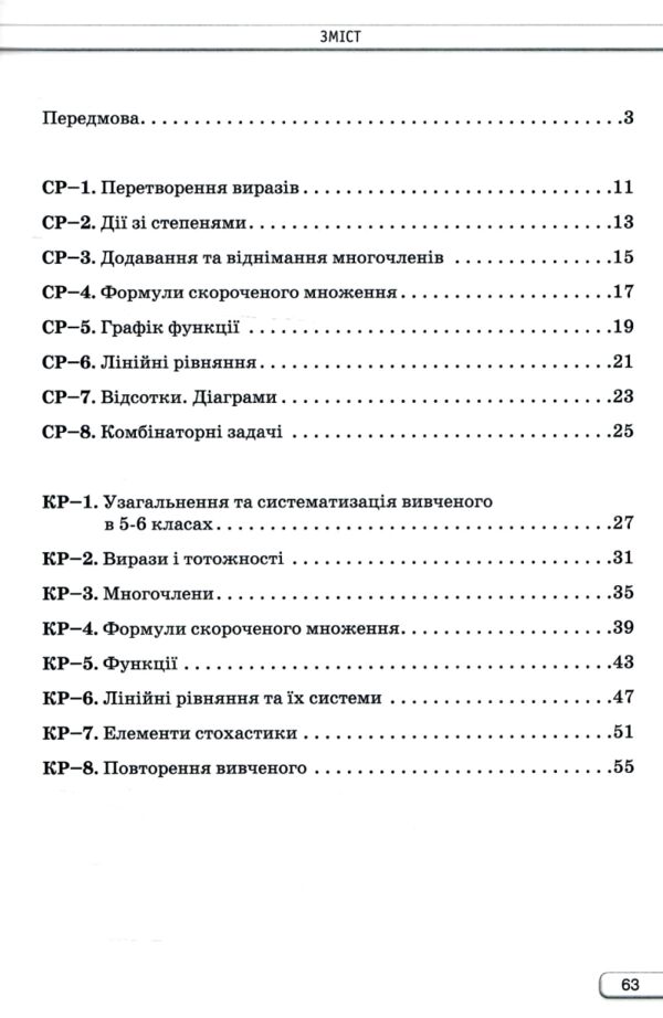 алгебра 7 клас самостійні та контрольні роботи нуш Ціна (цена) 68.00грн. | придбати  купити (купить) алгебра 7 клас самостійні та контрольні роботи нуш доставка по Украине, купить книгу, детские игрушки, компакт диски 2