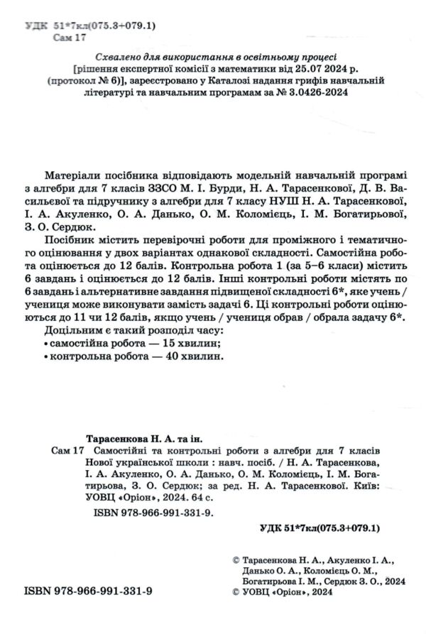 алгебра 7 клас самостійні та контрольні роботи нуш Ціна (цена) 68.00грн. | придбати  купити (купить) алгебра 7 клас самостійні та контрольні роботи нуш доставка по Украине, купить книгу, детские игрушки, компакт диски 1