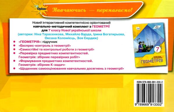 геометрія 7 клас експрес-контроль НУШ Ціна (цена) 51.00грн. | придбати  купити (купить) геометрія 7 клас експрес-контроль НУШ доставка по Украине, купить книгу, детские игрушки, компакт диски 5