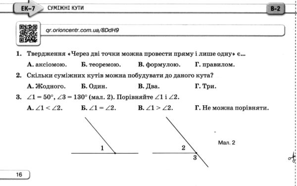 геометрія 7 клас експрес-контроль НУШ Ціна (цена) 51.00грн. | придбати  купити (купить) геометрія 7 клас експрес-контроль НУШ доставка по Украине, купить книгу, детские игрушки, компакт диски 3