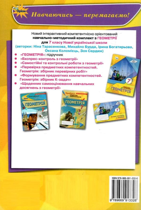 геометрія 7 клас самостійні та контрольні роботи нуш Ціна (цена) 68.00грн. | придбати  купити (купить) геометрія 7 клас самостійні та контрольні роботи нуш доставка по Украине, купить книгу, детские игрушки, компакт диски 5