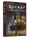 Книжки та кістяний пил Ціна (цена) 310.88грн. | придбати  купити (купить) Книжки та кістяний пил доставка по Украине, купить книгу, детские игрушки, компакт диски 1