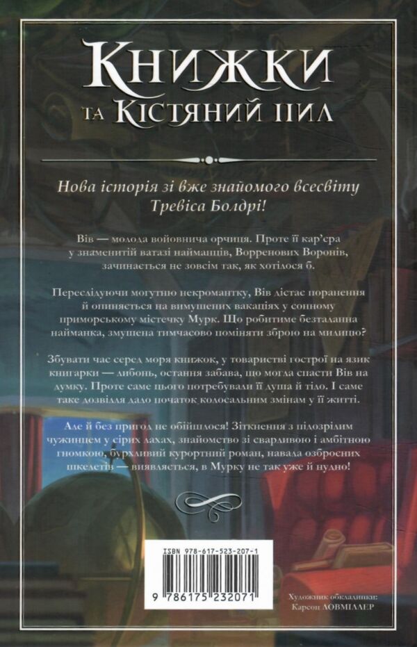 Книжки та кістяний пил Ціна (цена) 310.88грн. | придбати  купити (купить) Книжки та кістяний пил доставка по Украине, купить книгу, детские игрушки, компакт диски 7