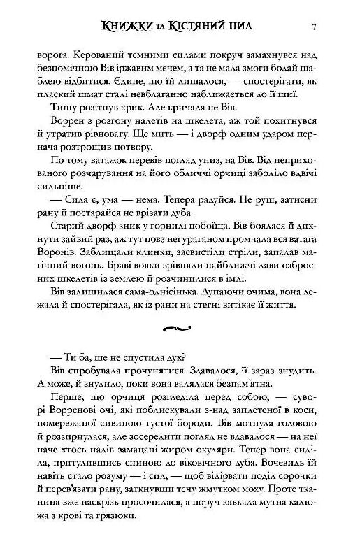 Книжки та кістяний пил Limited edition Подарункова Ціна (цена) 359.89грн. | придбати  купити (купить) Книжки та кістяний пил Limited edition Подарункова доставка по Украине, купить книгу, детские игрушки, компакт диски 5