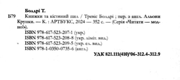 Книжки та кістяний пил Limited edition Подарункова Ціна (цена) 359.89грн. | придбати  купити (купить) Книжки та кістяний пил Limited edition Подарункова доставка по Украине, купить книгу, детские игрушки, компакт диски 2