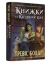 Книжки та кістяний пил Limited edition Подарункова Ціна (цена) 359.89грн. | придбати  купити (купить) Книжки та кістяний пил Limited edition Подарункова доставка по Украине, купить книгу, детские игрушки, компакт диски 1