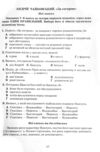 література українська та зарубіжна 7 клас зошит моїх досягнень нуш Ціна (цена) 66.69грн. | придбати  купити (купить) література українська та зарубіжна 7 клас зошит моїх досягнень нуш доставка по Украине, купить книгу, детские игрушки, компакт диски 2